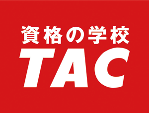 資格の学校TAC
