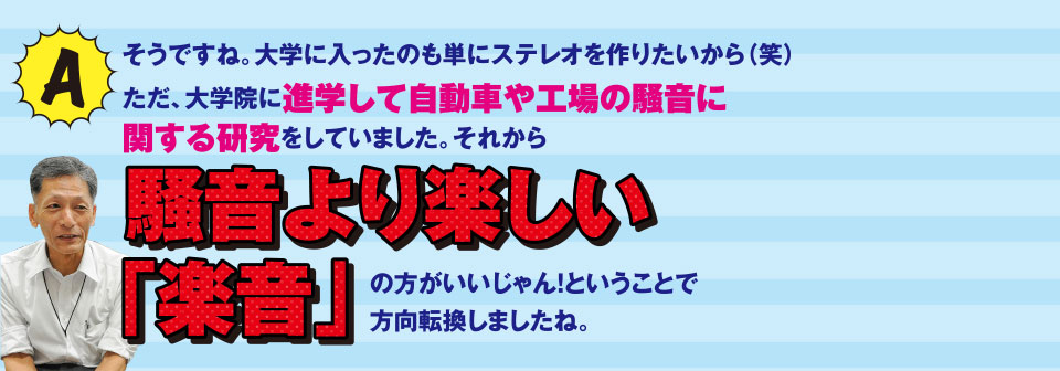 騒音より楽しい「音楽」の方がいいじゃん！ということで方向転換しましたね。