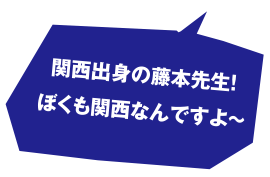 今回は、電子情報工学科の藤本暢宏先生の研究室にやってきました！