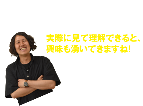 研究の醍醐味はどんなことですか？