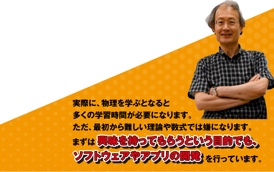 そうなんですね。普段何気なく使っていてもたくさんの物理的な要素が反映されているんですね。それと「物理＝難しい」って考えてしまいますが実際に見て理解できると、興味も湧いてきますね!