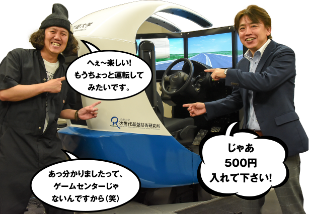 へぇ～楽しい!もうちょっと運転してみたいです。 じゃあ500円入れて下さい! あっ分かりましたって、ゲームセンターじゃないんですから(笑)