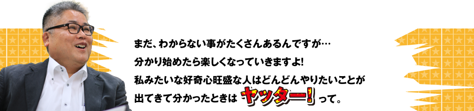 まだ、わからない事がたくさんあるんですが･･･分かり始めたら楽しくなっていきますよ! 私みたいな好奇心旺盛な人はどんどんやりたいことが出てきて分かったときはヤッター!って。