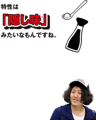 特性は「隠し味」みたいなもんですね。 すごい! 鉄っていうと一括りでまとめてたんですけど･･･ 料理と一緒で、鉄も「隠し味」で変わるんですね!?!?