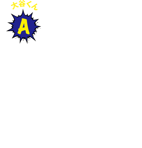 A 大谷くん　他のゼミにはないことを研究できるので新鮮ですし、実際に現場に行って調査できるのでワクワクして楽しいです。今月末にはイタリアに行って調査します!