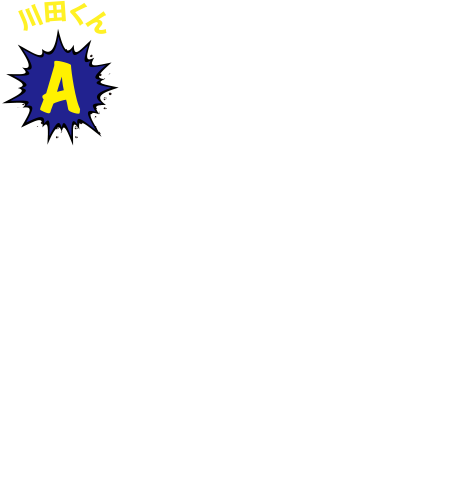 A 川田くん　実際に瀬戸内の島々を回って、島の歴史や文化について体験的に学べることはとても興味深く面白いです。