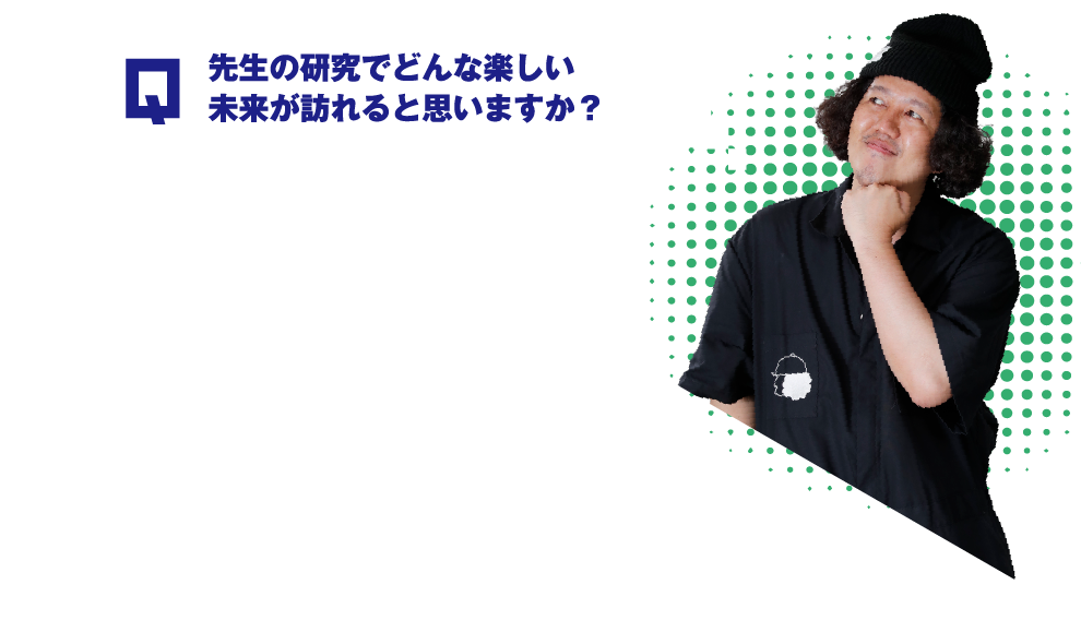 より良い音を楽しめる音響環境の中で成長することによって、音に対する感性の高い人が増えると思います。それが、素晴らしい音楽コンテンツを提供する音楽アーティストや音響エンジニアの育成につながると思います！