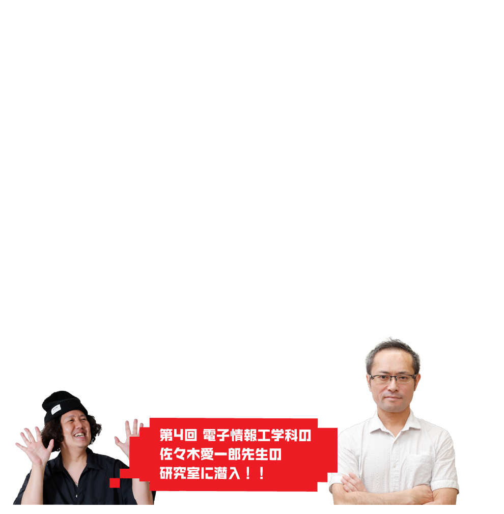 第3回 建築学科の小川晋一先生・土井一秀先生の研究室に潜入！！