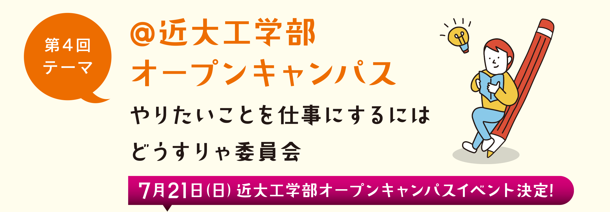 第4回 近代工学部オープンキャンパス