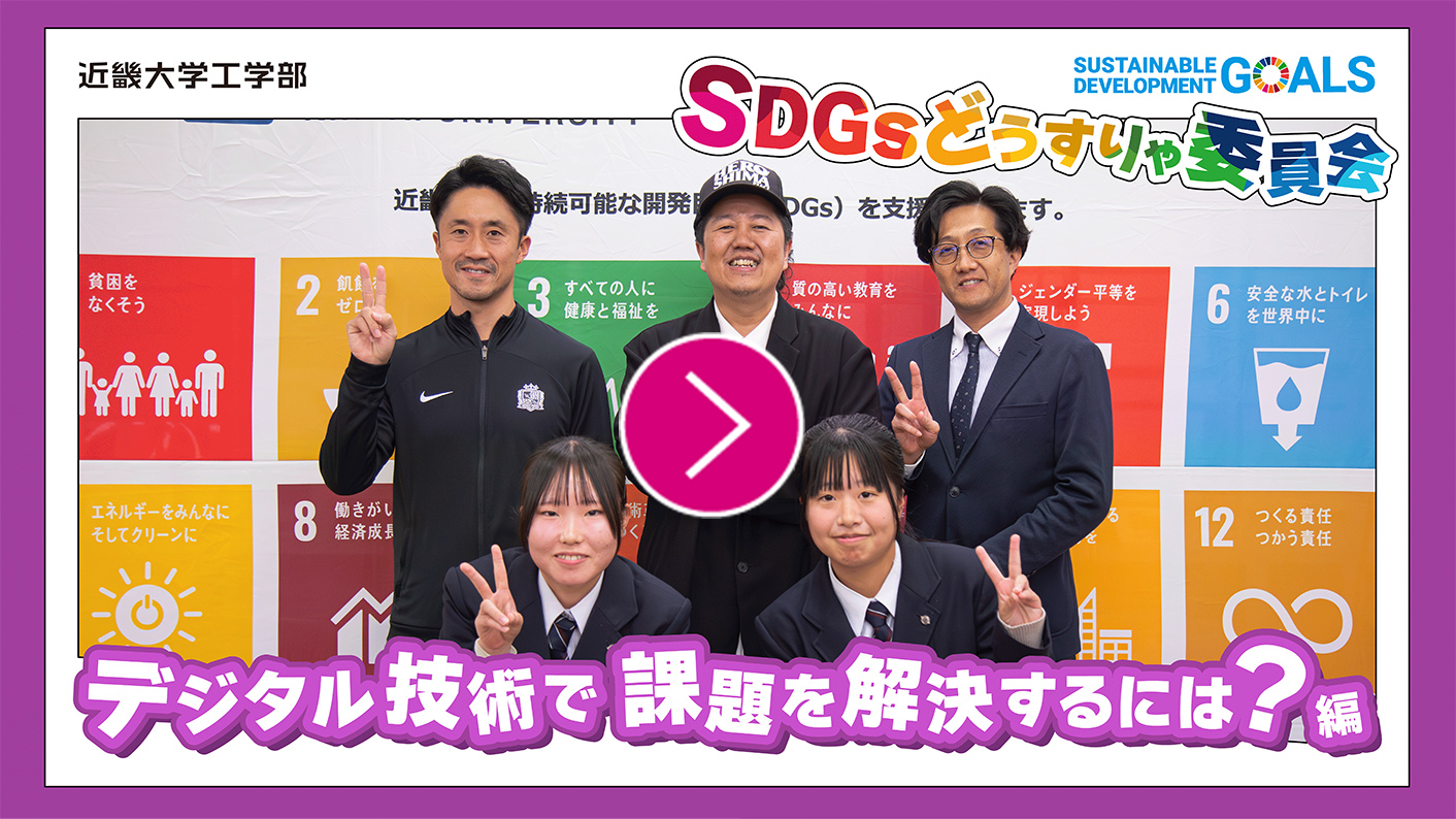 SDGsどうすりゃ委員会 起業編