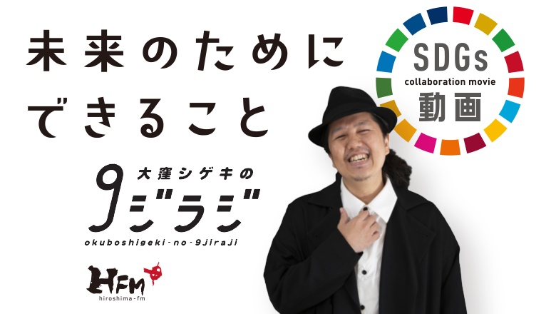 SDGs動画 未来のためにできること