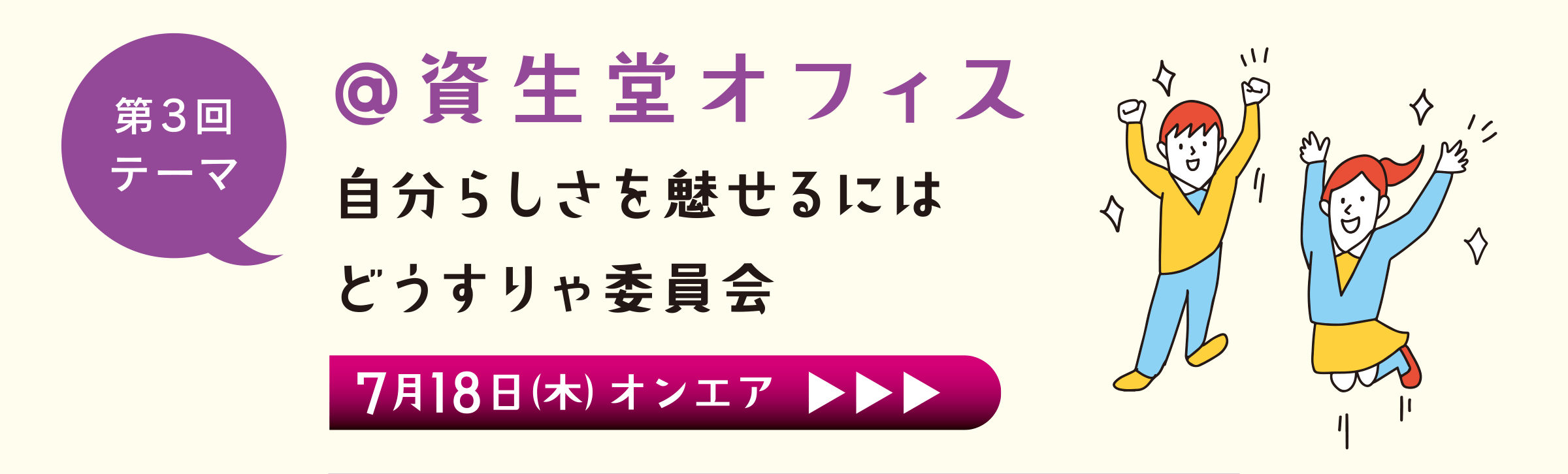 第3回 資生堂オフィス