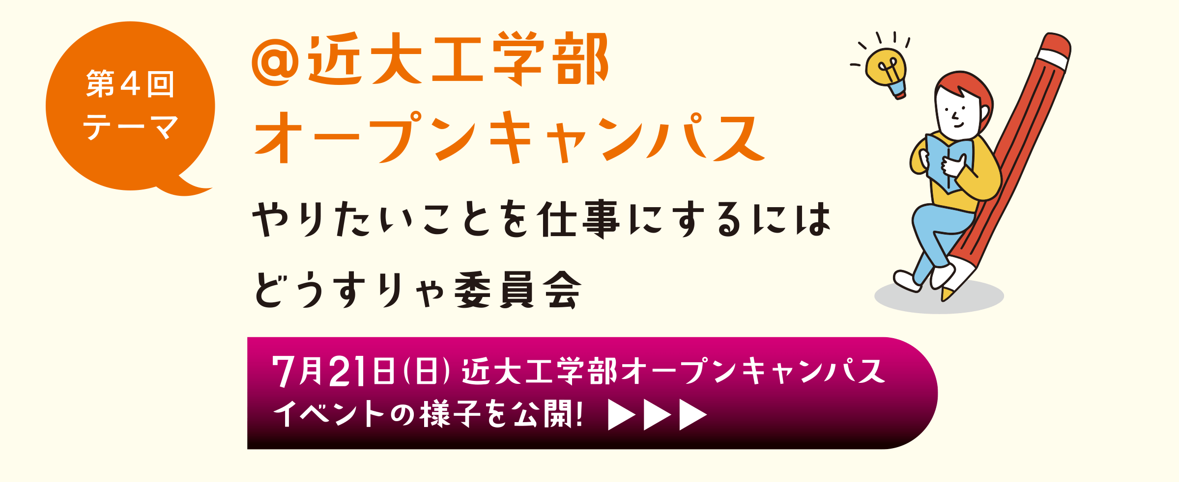 第4回 近代工学部オープンキャンパス