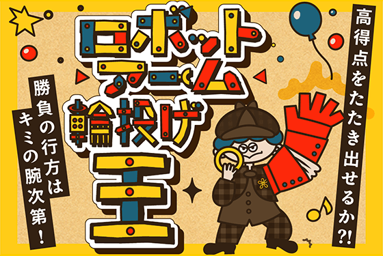 ロボットアーム