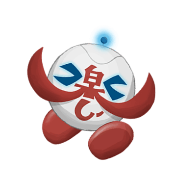 よっこらしょ！