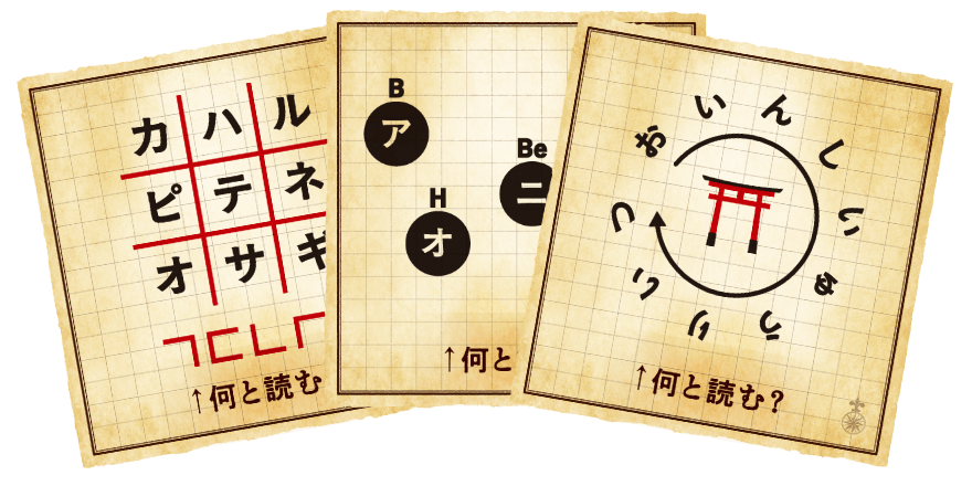 このポスターの謎を まだ解いていない方は ボクをクリックして！ここをクリックすると、3つの謎が表示されます。