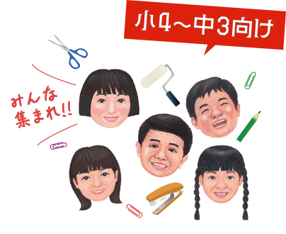 小4〜中3向け みんな集まれ‼️