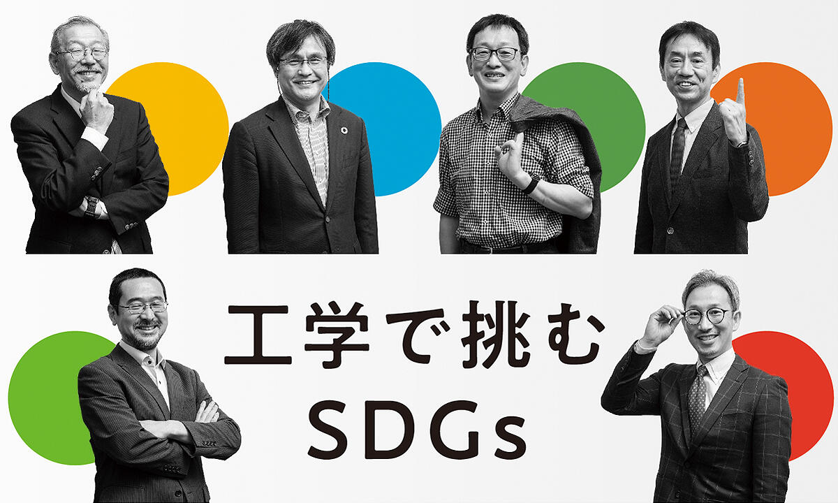 SDGs特設サイト