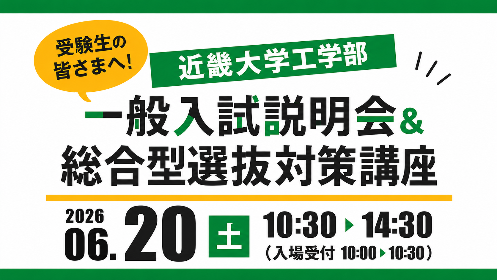 受験生必見！