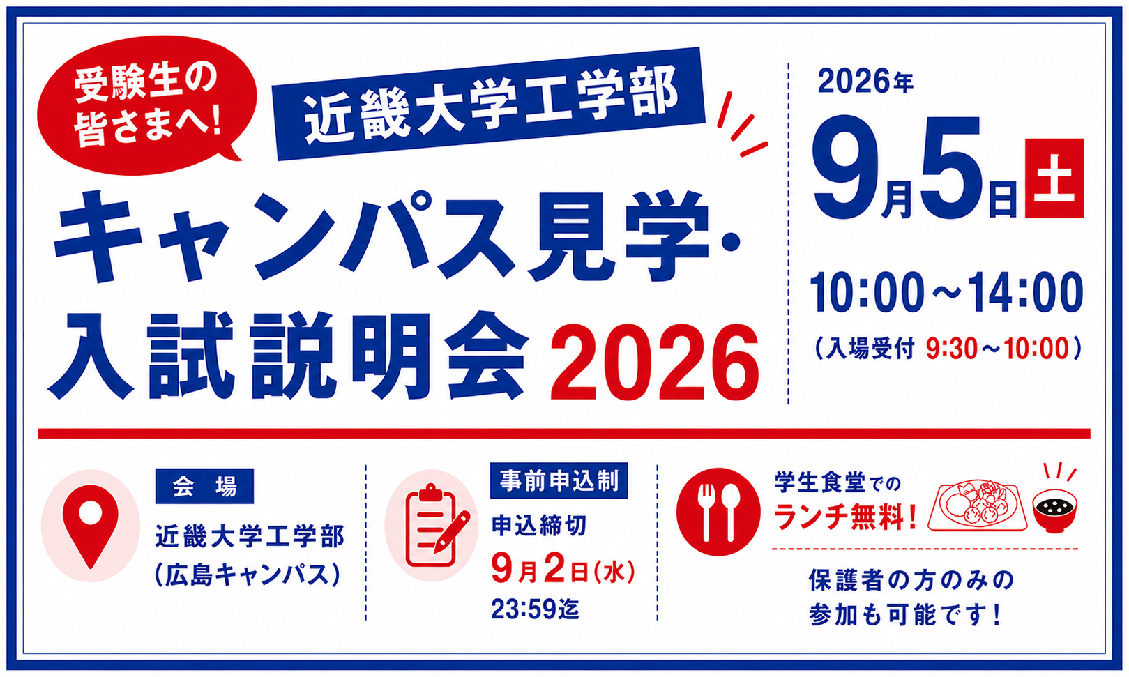 ミニオープンキャンパス