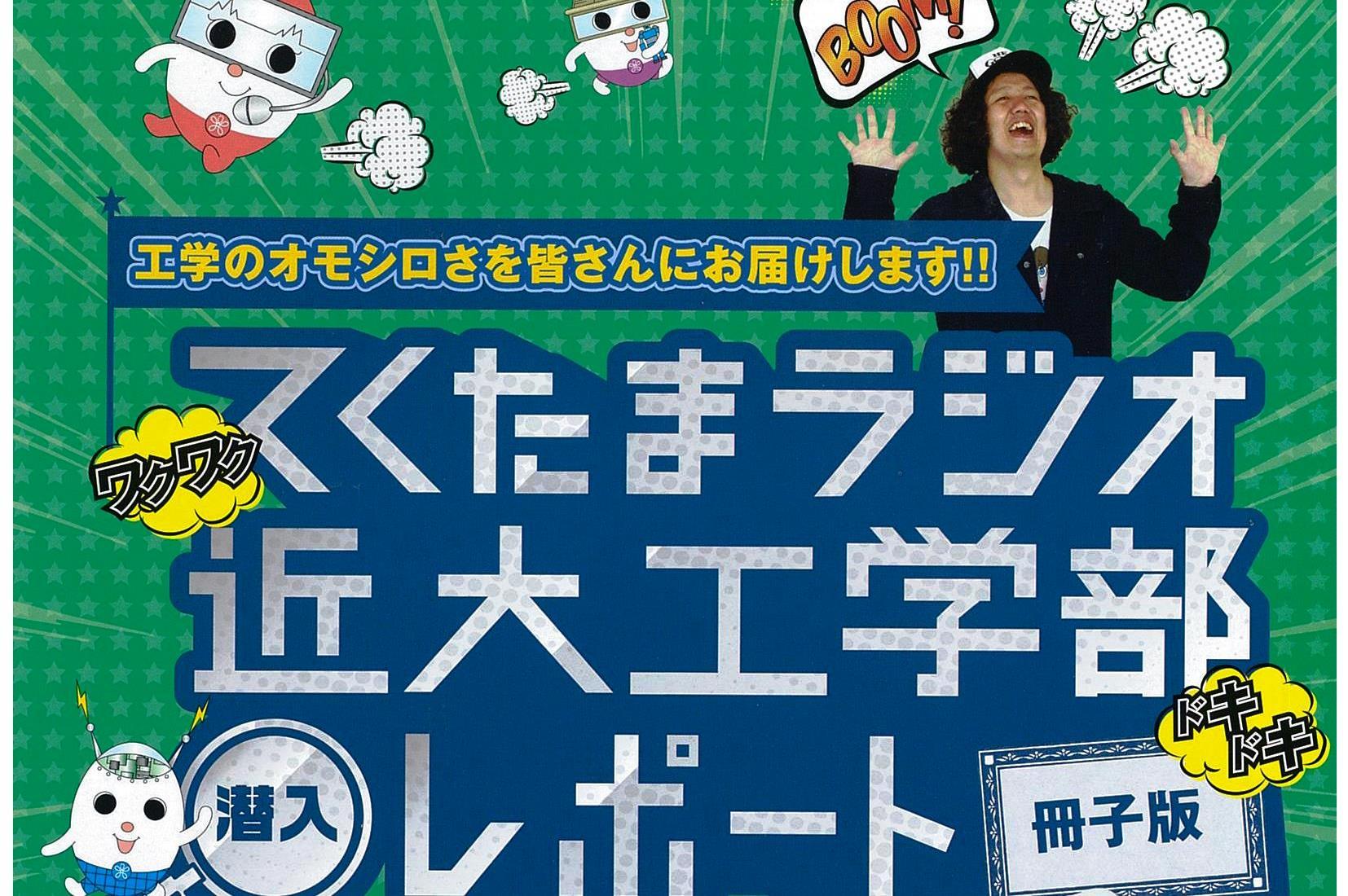 近畿大学 工学部 大学院 システム工学研究科