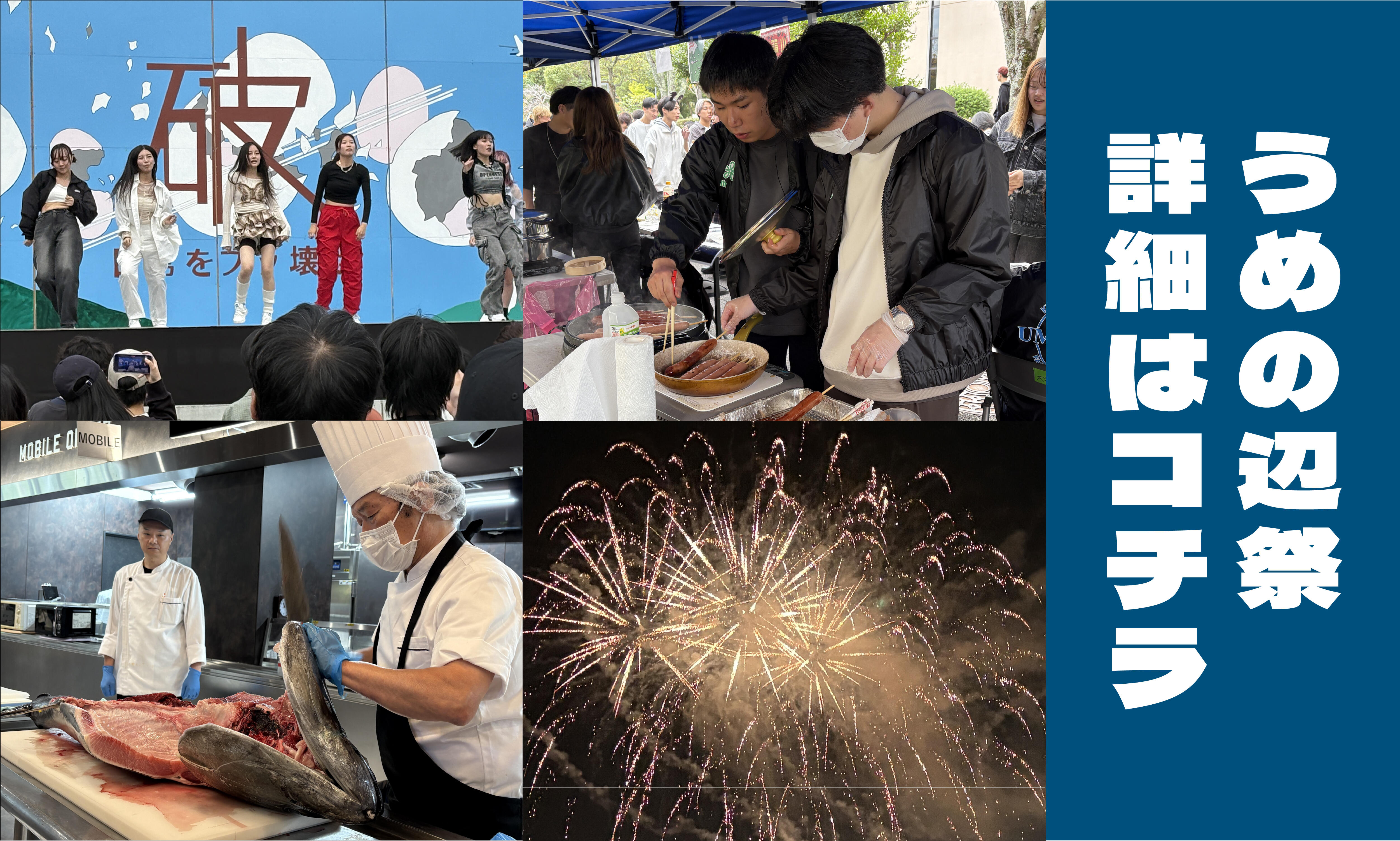 大学祭告知