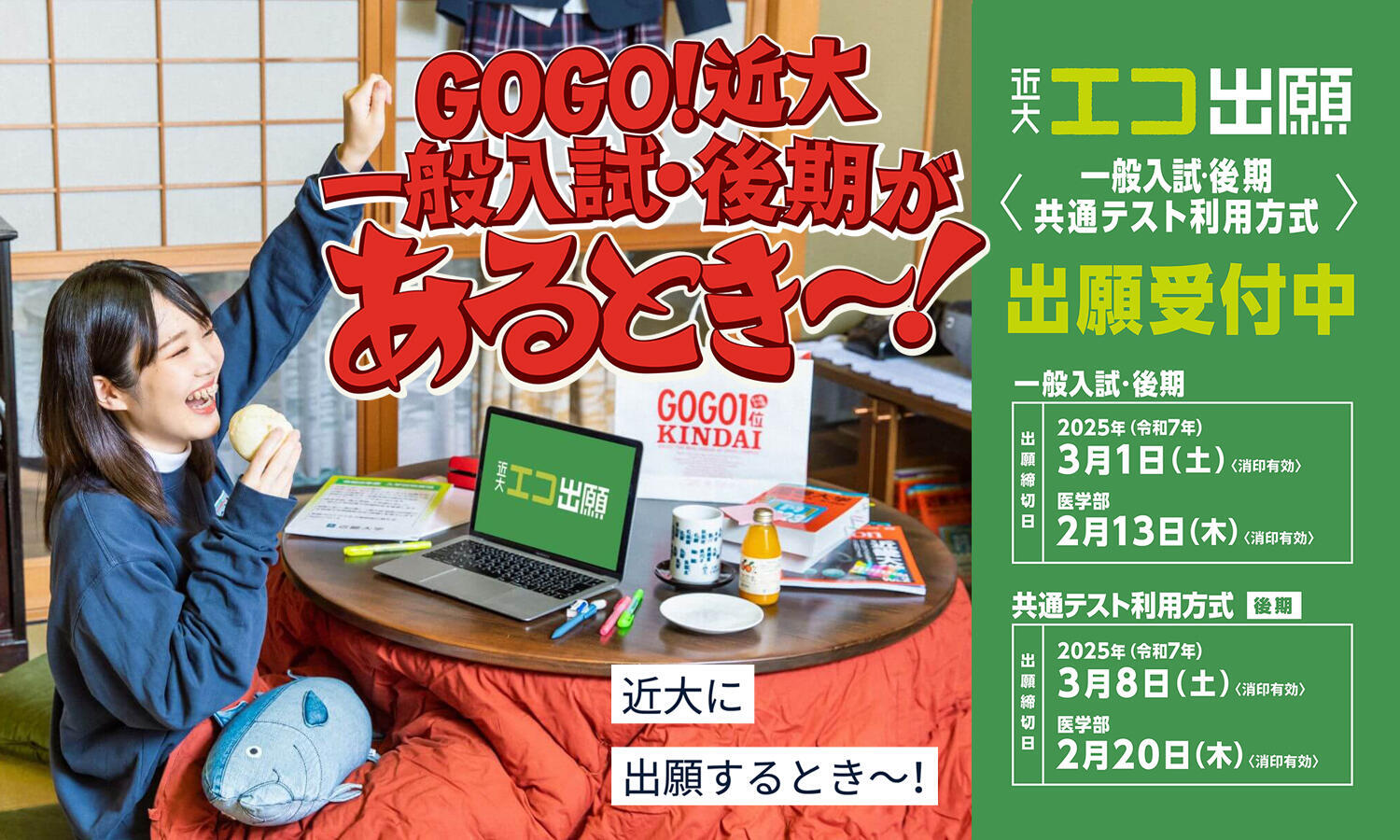 令和7年度入試