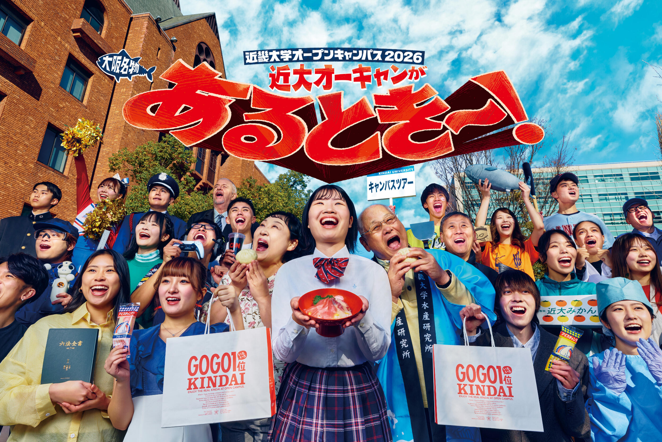 オープンキャンパス情報