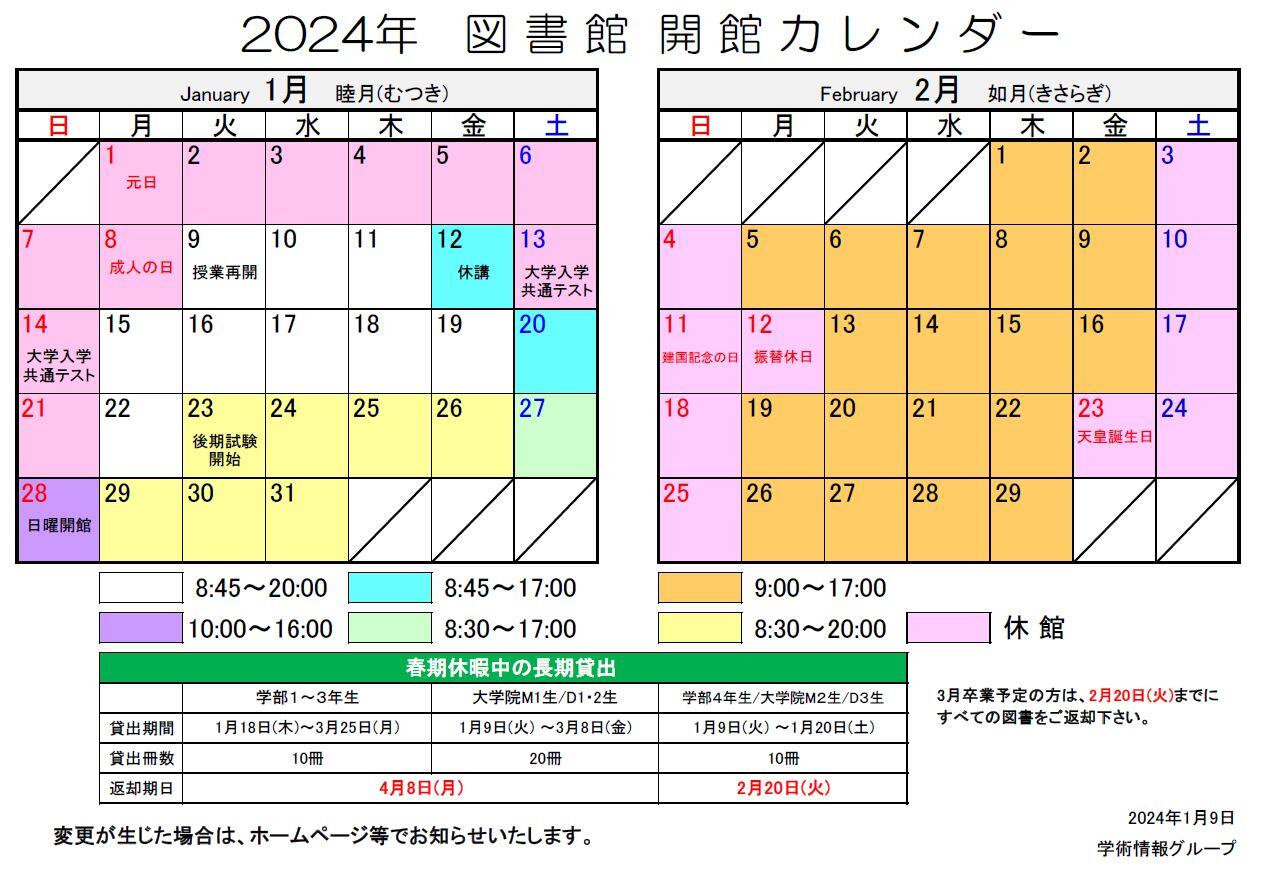 2024(1-2)開館カレンダー.JPG