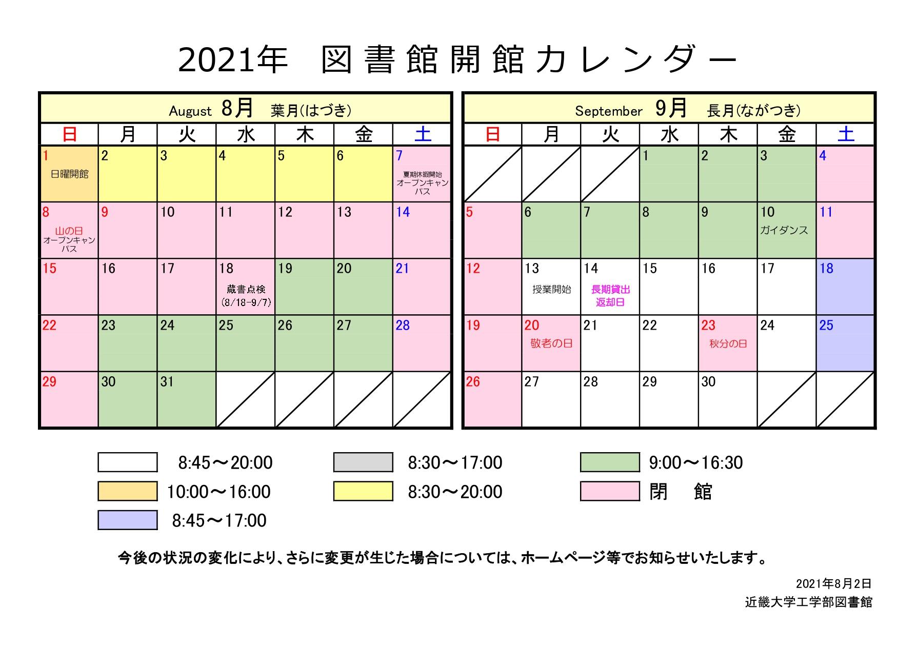 2021開館カレンダー(8-9).jpg