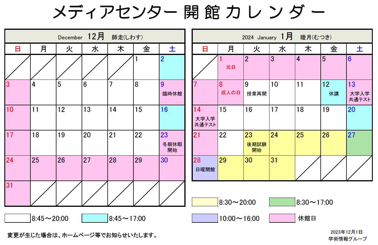 開館カレンダー（12-1月）.JPG
