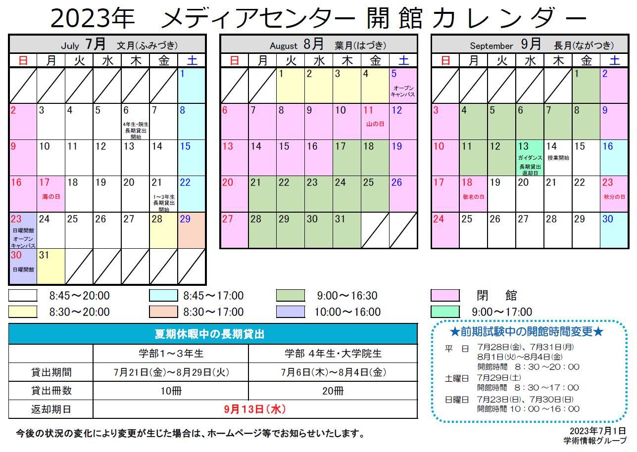 開館カレンダー(7-9月).JPG