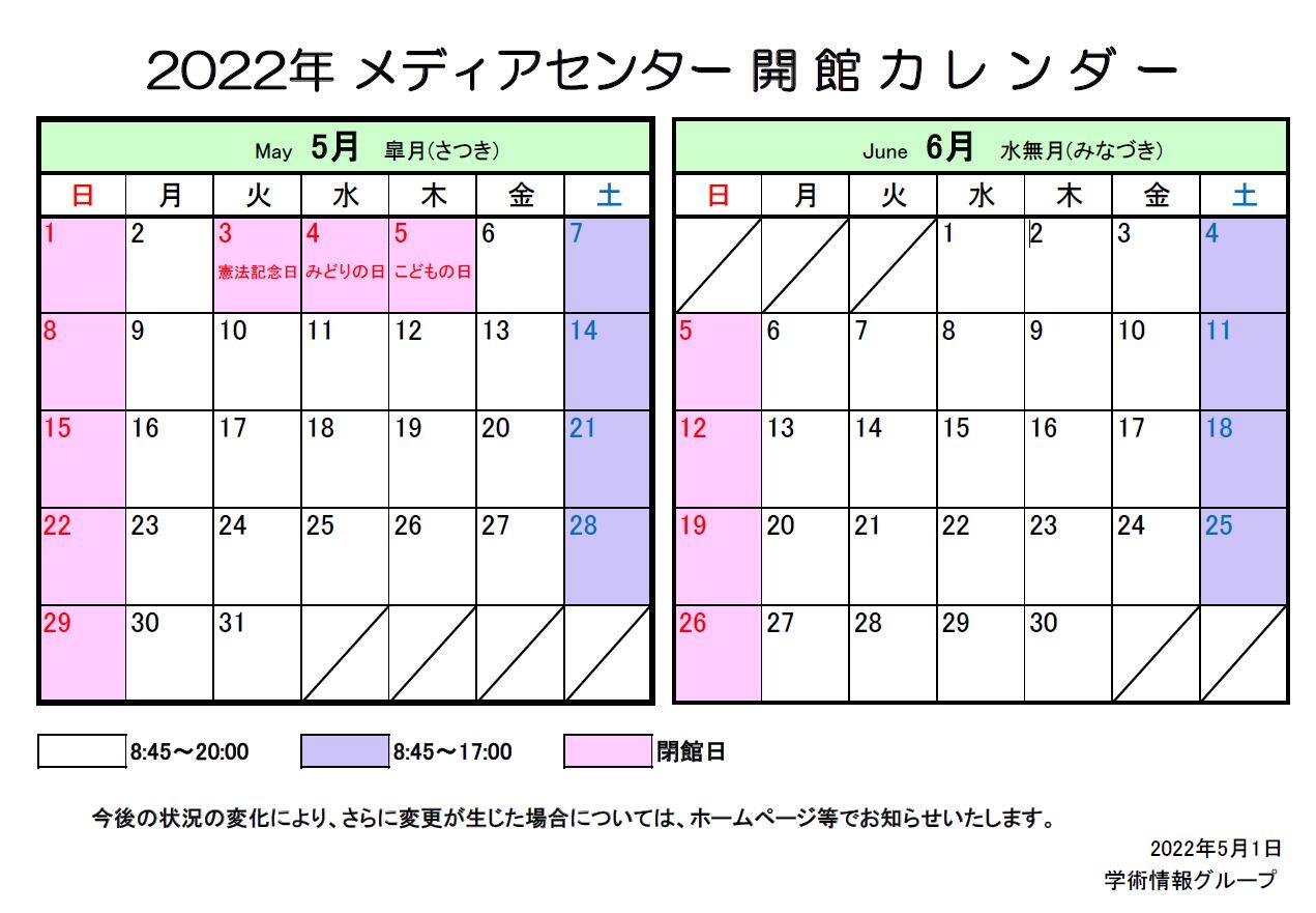 メディアセンター開館カレンダー（5-6月）.JPG