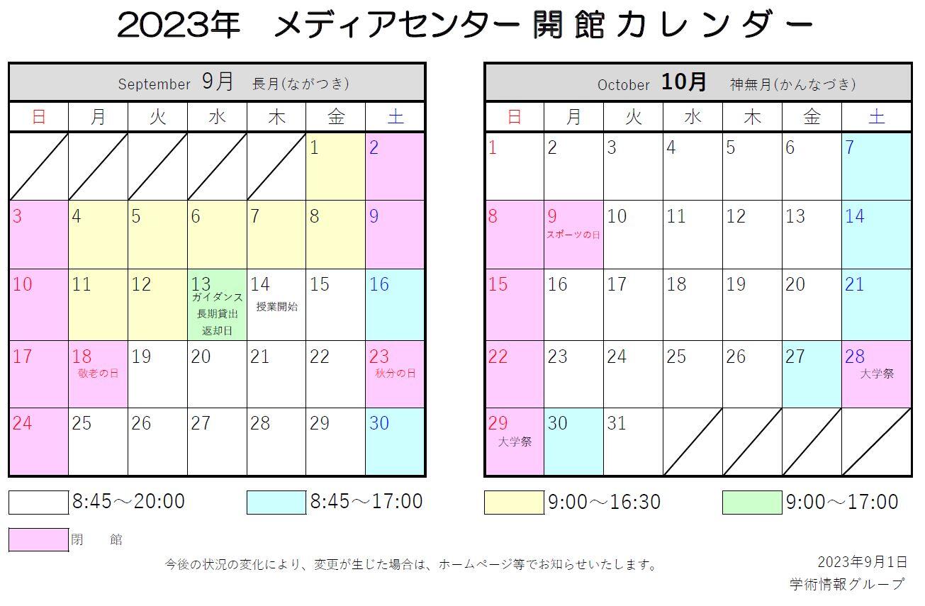 開館カレンダー9-10月.JPG