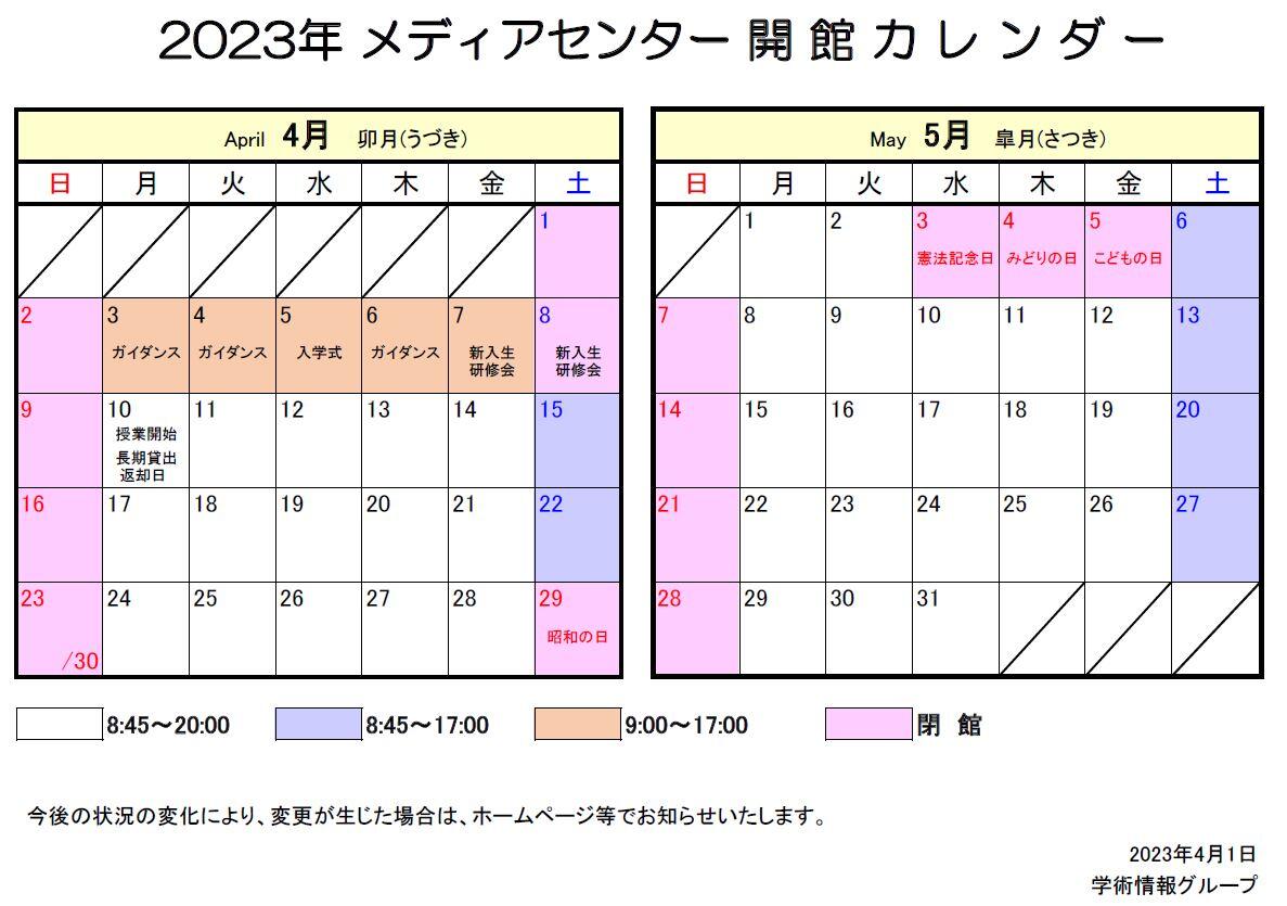 開館カレンダー(4-5月).JPG