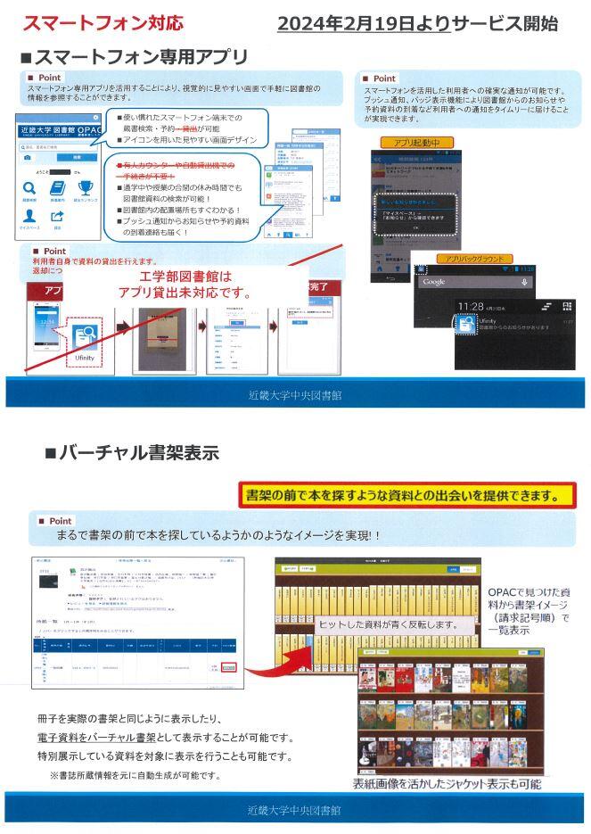 新サービス案内_工学部版2.JPG