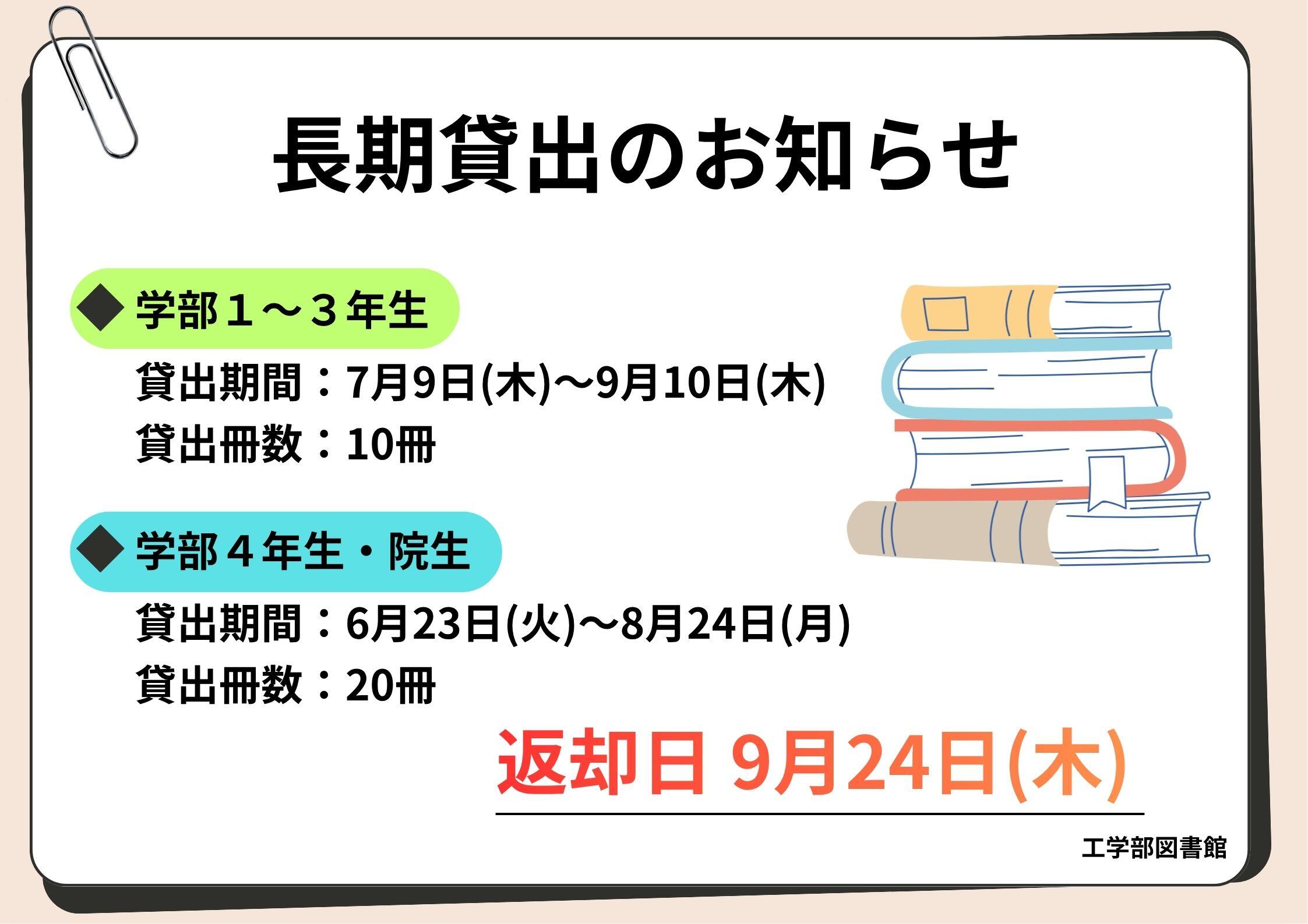 夏季_長期貸出のお知らせ.jpg