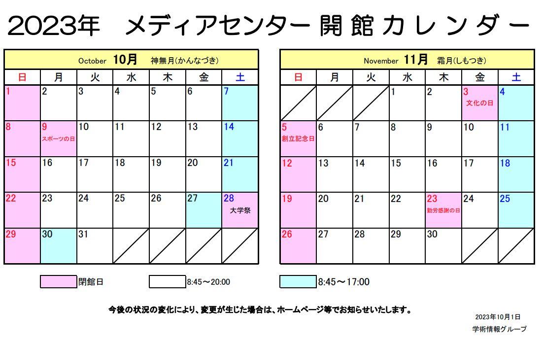 開館カレンダー（10-11月）.JPG