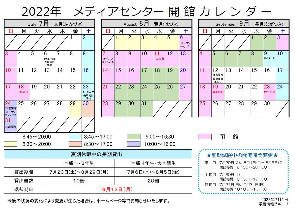 メディアセンター開館カレンダー（7-9月）.JPG