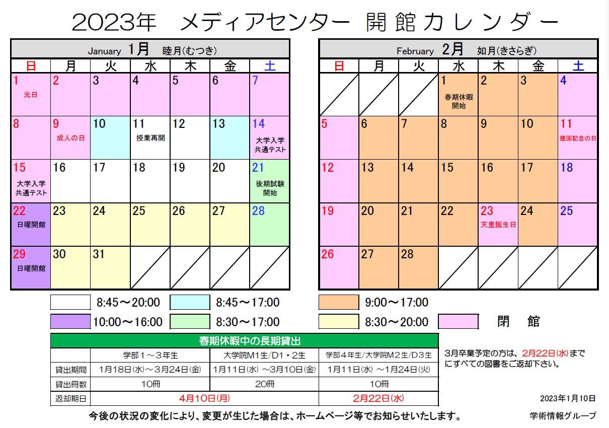 開館カレンダー(1-2月).jpg