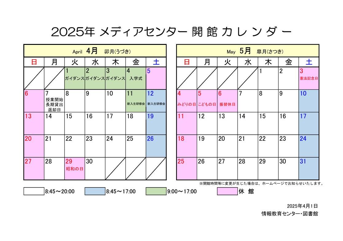 開館カレンダー(4-5月).jpg