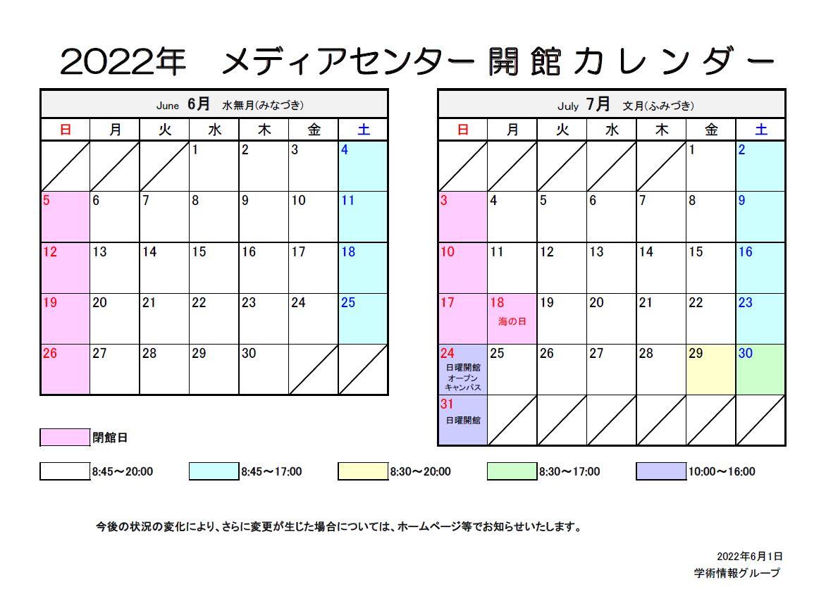 メディアセンター開館カレンダー（6-7月）<img alt=