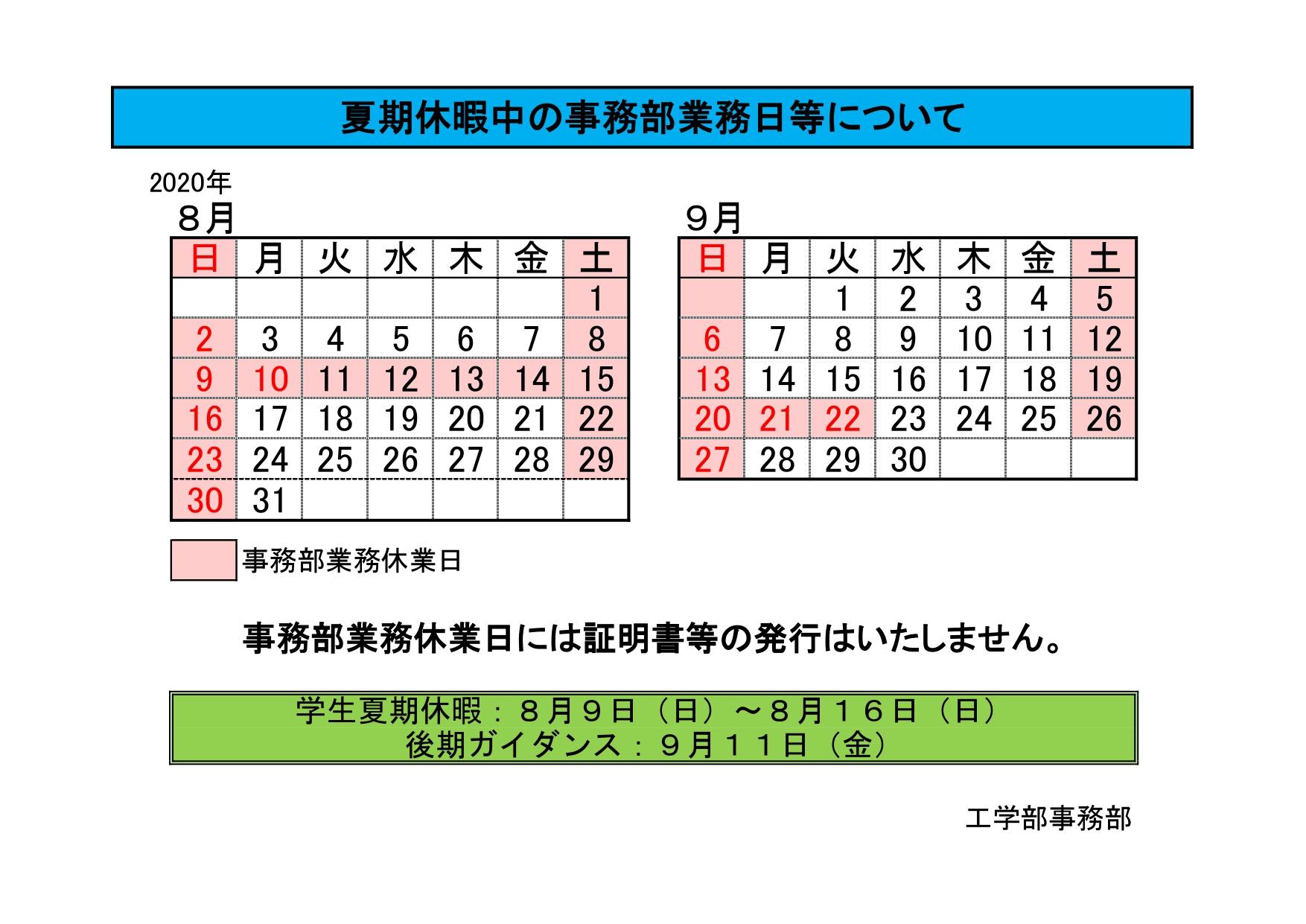 夏期休暇中の事務部業務日程.jpg