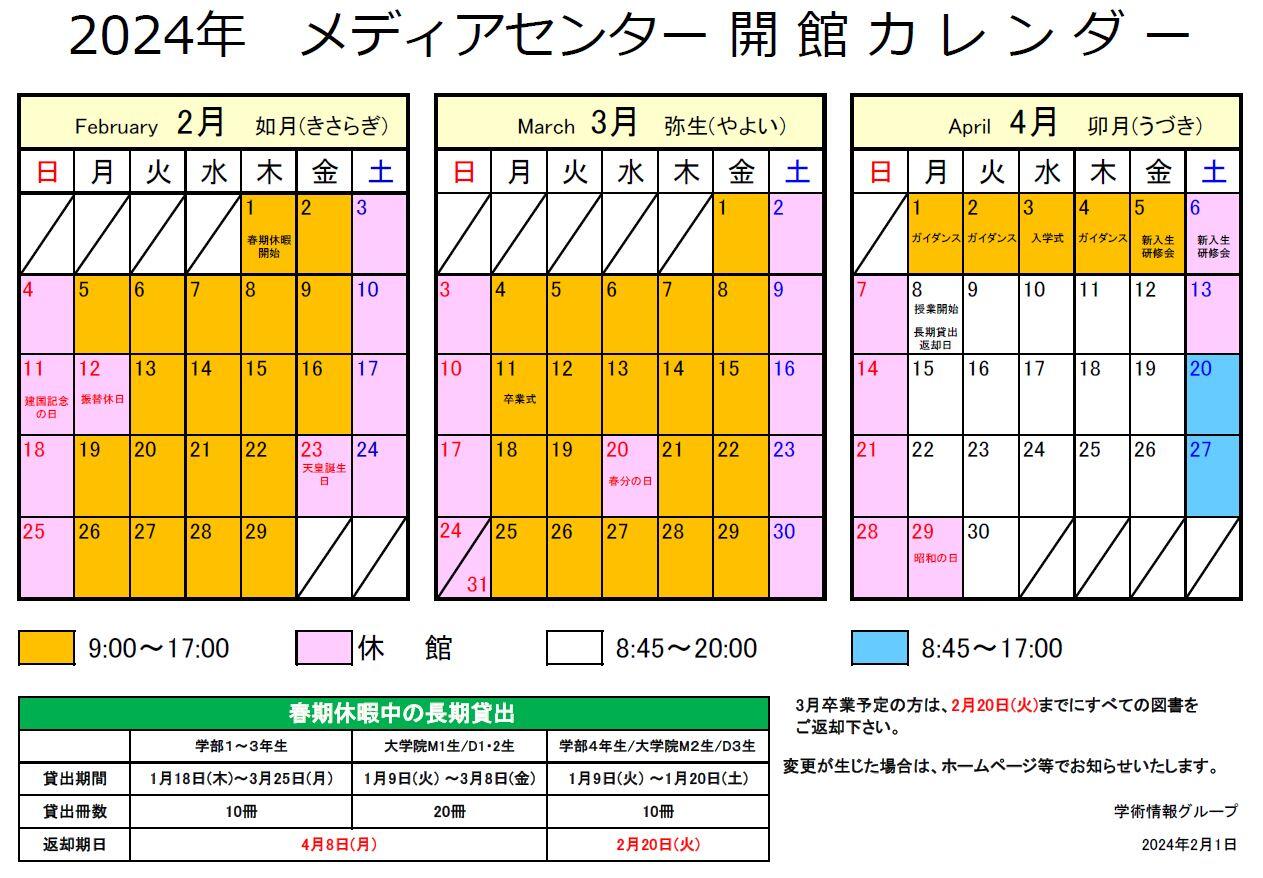 開館カレンダー(2-4月).JPG