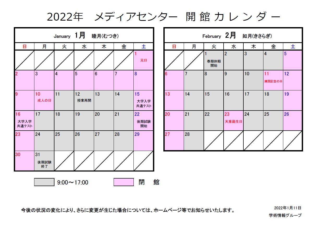 2022開館カレンダー(1-2).JPG