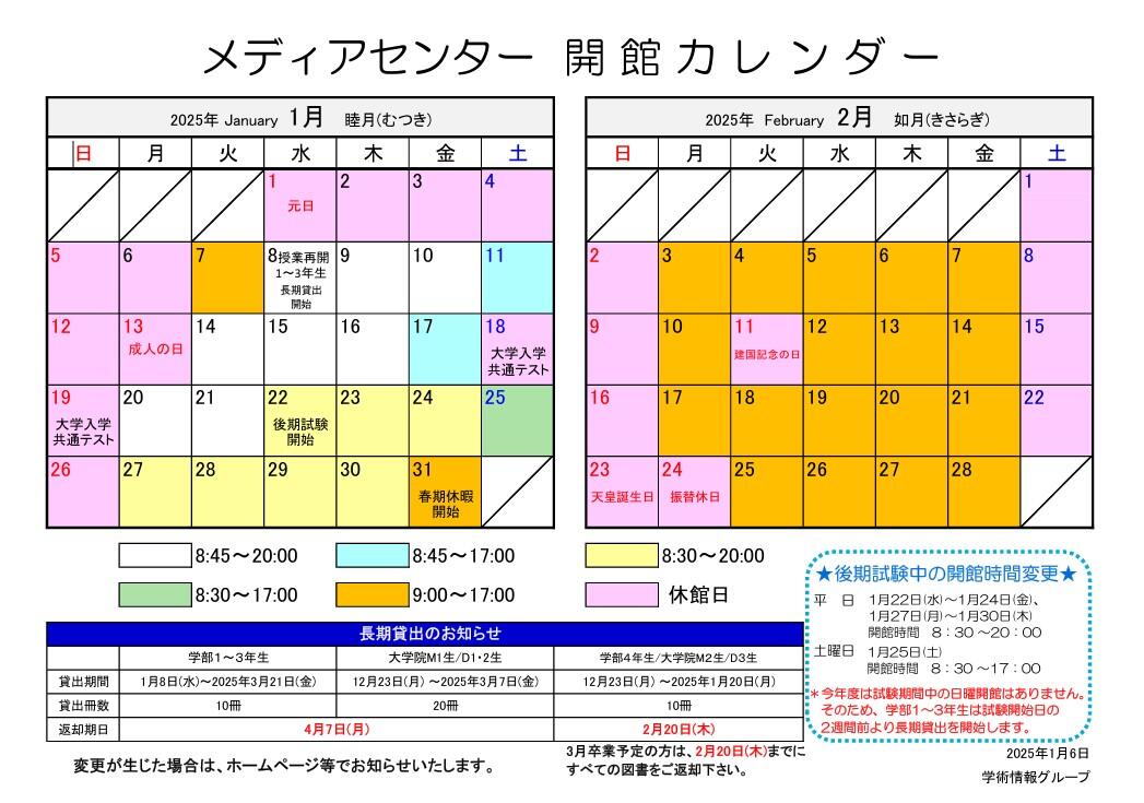 2025開館カレンダー(1-2).jpg