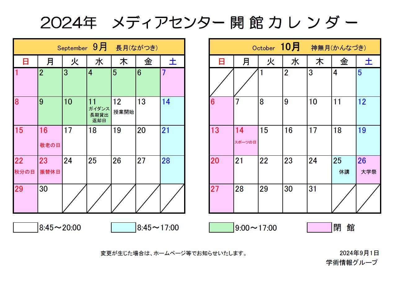 2024開館カレンダー(9-10）.JPG