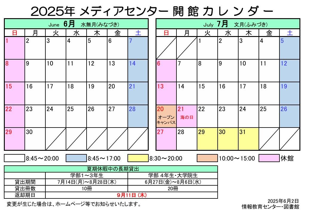開館カレンダー6－7月.jpg