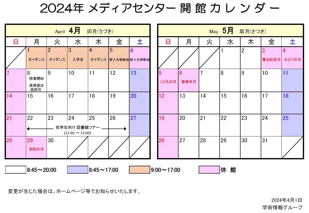 2024開館カレンダー(4-5月).JPG