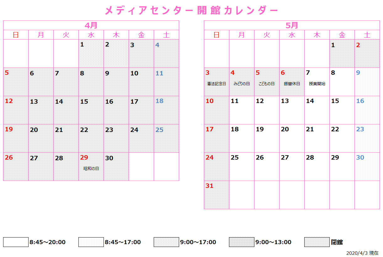 2020_メディア会館カレンダー（4月～5月）.png